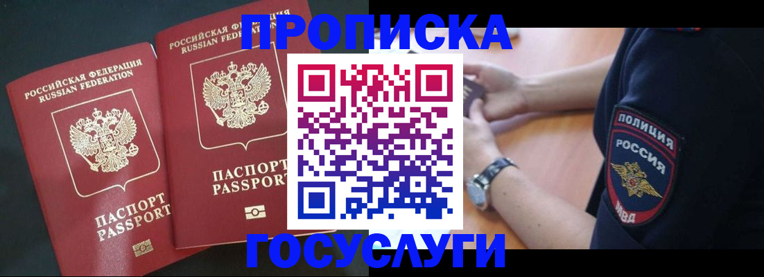 временная прописка в Кизляре